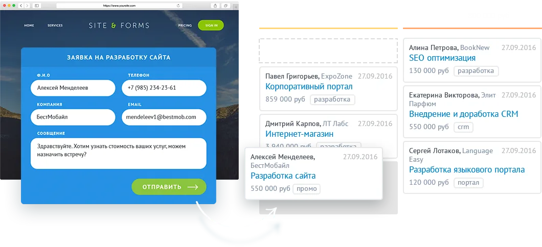 Заявка с сайта превращается в сделку amoCRM