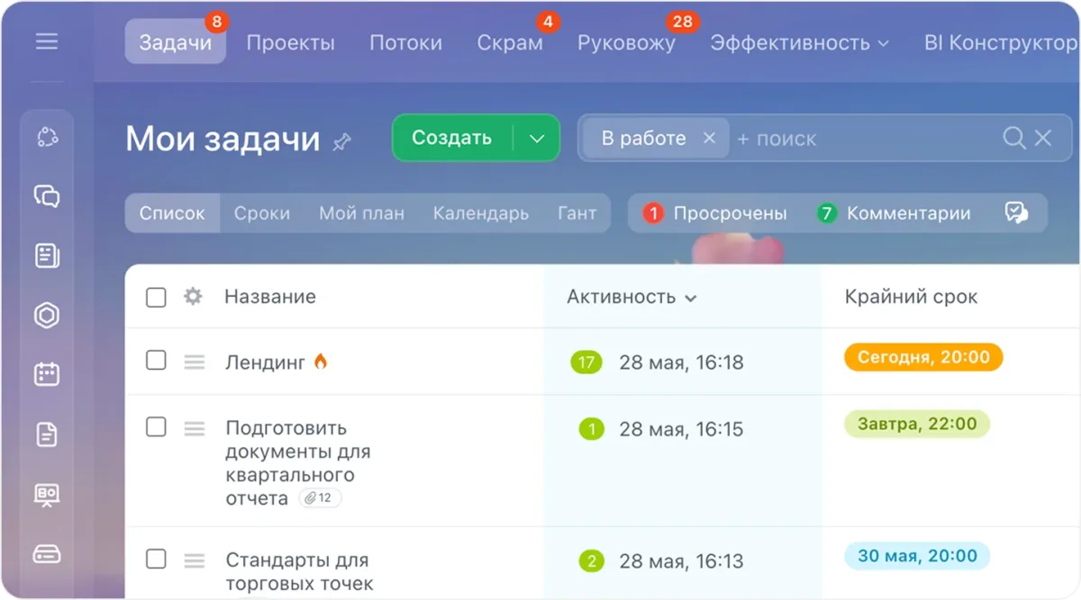 Список задач в Битрикс24